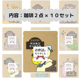 Retirement, Petite Gift, Animal Coffee, Individual Packaging Set (2 Packs of Coffee x 10 Sets), Drip Coffee, Assorted, Retirement Thank You Gift, Nanaishiki Shoten