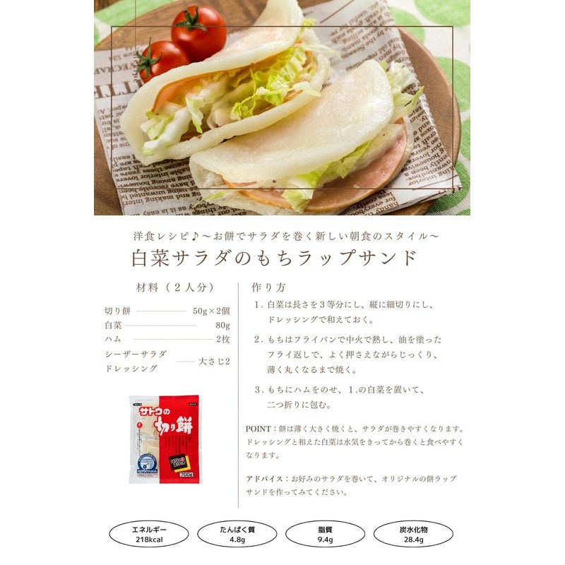 SATOU no KIRIMOCHI PARITTOSURITTO (crunchy and easy to cut) 700g