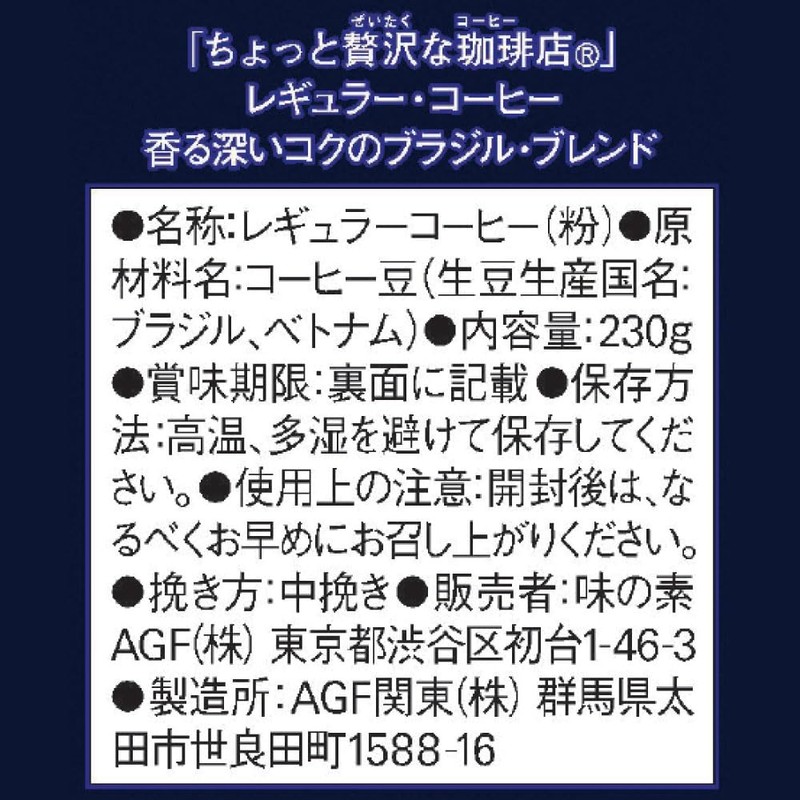 AGF A Little Luxurious Coffee Regular Coffee, Deep Fragrant Brazilian