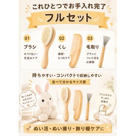 【Supervised by a Professional for Stuffed Toy Cleaning】 Stuffed Toy Brush Using Natural Wool (Full Set)