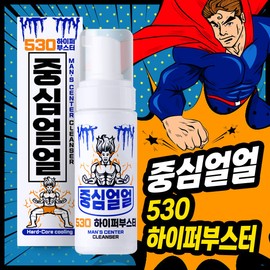 JooSungEolEol 530 Hyper Booster Male Cleanser 150ml / 중심얼얼 530 하이퍼부스터 남성청결제 150ml