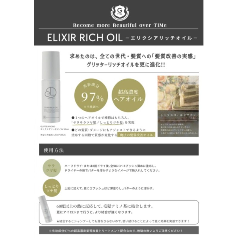 Elixia Rich Oil, Leave-In Treatment, Smooth, Smooth Hair, Moist and