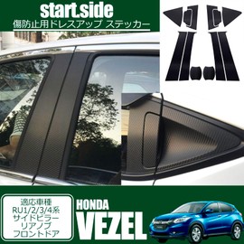 Start Side Universal Sticker For Vezel Car Carbon Style Cover Rear Door Knob Side Pillar Left and Right Set Protective Sticker (Rear Knob + Front Door Knob + Side Pillar Set)