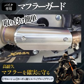MONOSTORE Muffler Guard Motorcycle Heat Guard Stainless Muffler Cover Carbon Style