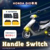 Krovat Handle Switch Honda DIO Dio Live Parts Replacement AF27