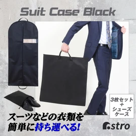 Astro 605-34 Suit Cover, Gusset, Clear Window, Black, Long Size, Set of 3, with Shoe Case, Clothes Cover, Foldable, Portable, Handle, Non-woven Fabric