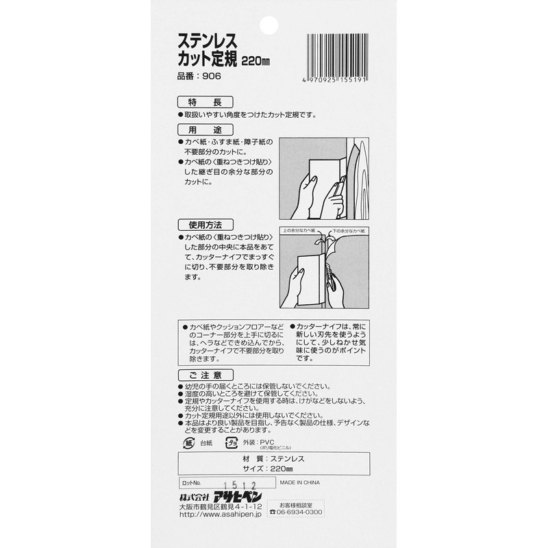 Asahipen Stainless Steel Cutting Ruler 8.7 inches (220 mm) 906