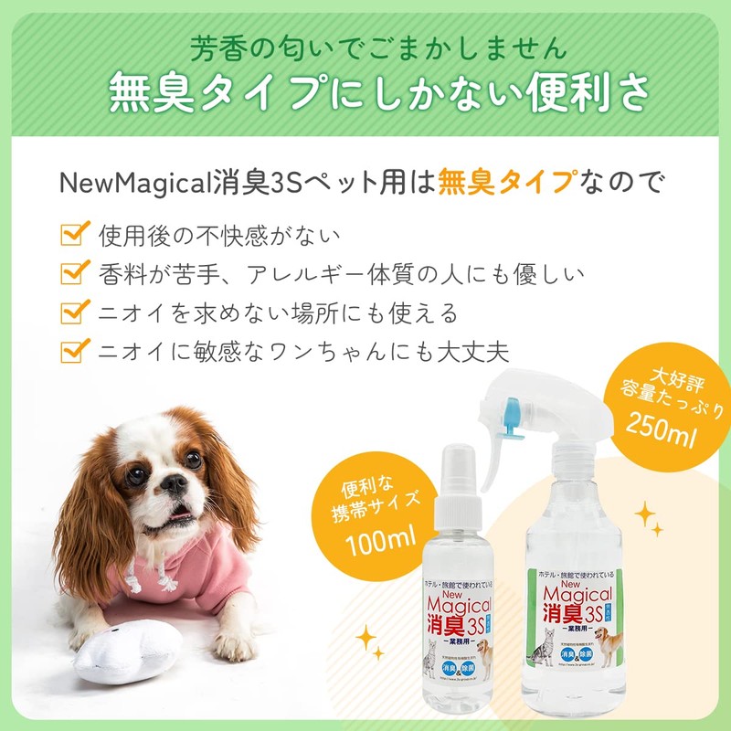 3S Pet Deodorizer, Choose From 100 Pet Loading Inn Shops,