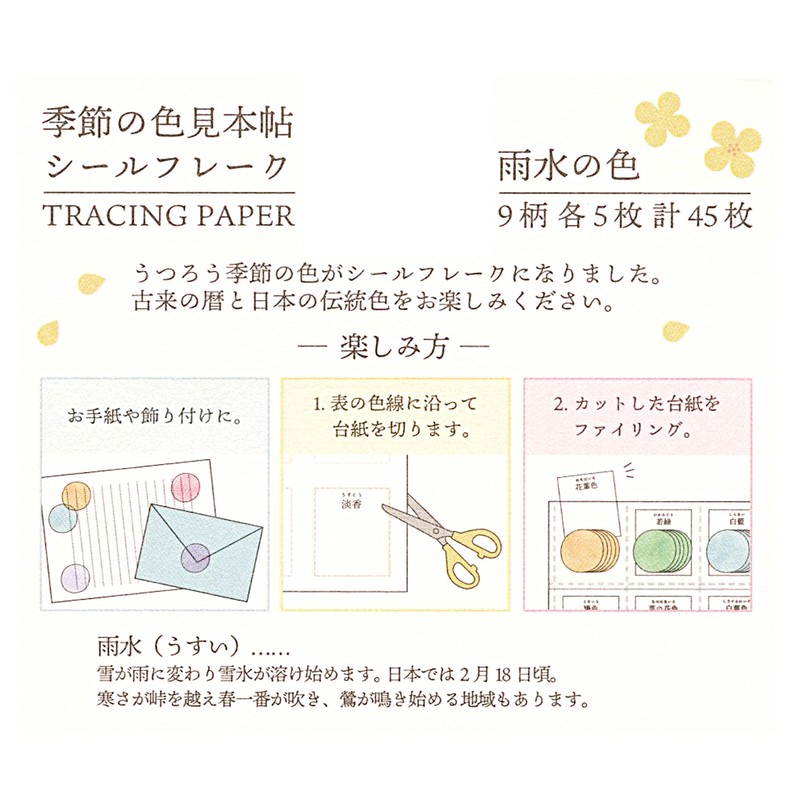 Seasonal Color Sample, Seal Flake, Rainwater Color, 202032