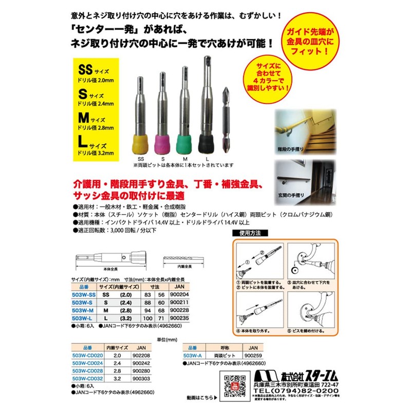 Star M 503W-SS Center Ippatsu SS