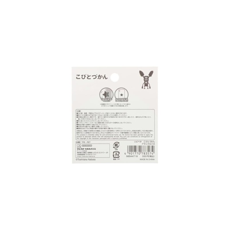 Kobito Zukan [Sticker] Repipeta/Aracyclospring