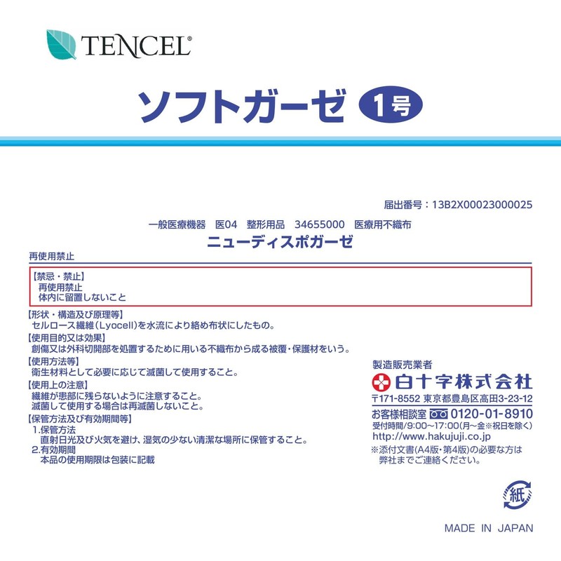 White Cross Soft Gauze No. 1 150 Pieces Non-Woven Gauze