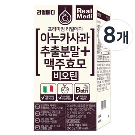 Realmedi Anuka Apple Extract Powder + Brewer's Yeast Biotin 8 Boxes IGP Certified Annurca Apple Vitamin B Complex / 리얼메디 아누카사과 추출분말 + 맥주효모 비오틴 8박스 IGP 인증 Annurca apple 비타민B군
