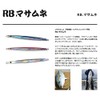 Smith LTD Metal Jig RB Masamune 03 Saury 4.1 oz
