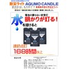 アクモキャンドル 6個セット 水に浸けると光るLEDライト 防災用灯