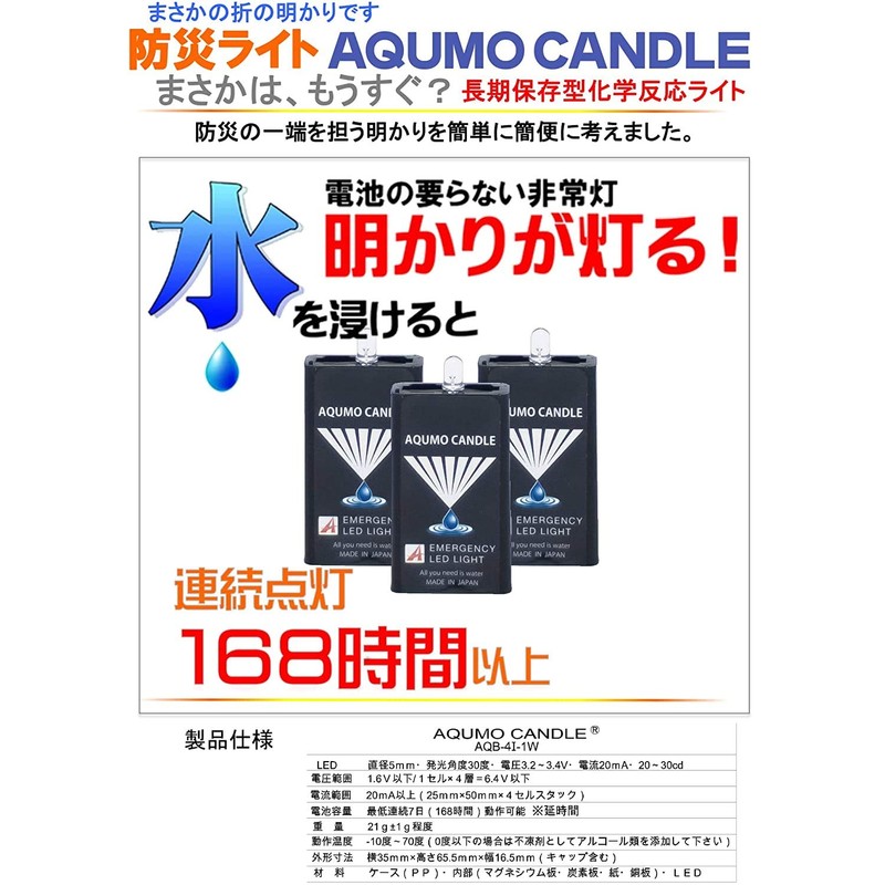 アクモキャンドル 6個セット 水に浸けると光るLEDライト 防災用灯