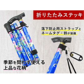 Monomania Folding Cane, 12 Types, Lightweight, 5 Levels of Adjustment, Respect for the Aged Day, Gift, Unisex, Seniors, Nursing, Seniors, Town Party, Events, Prize, Light Blue Pattern