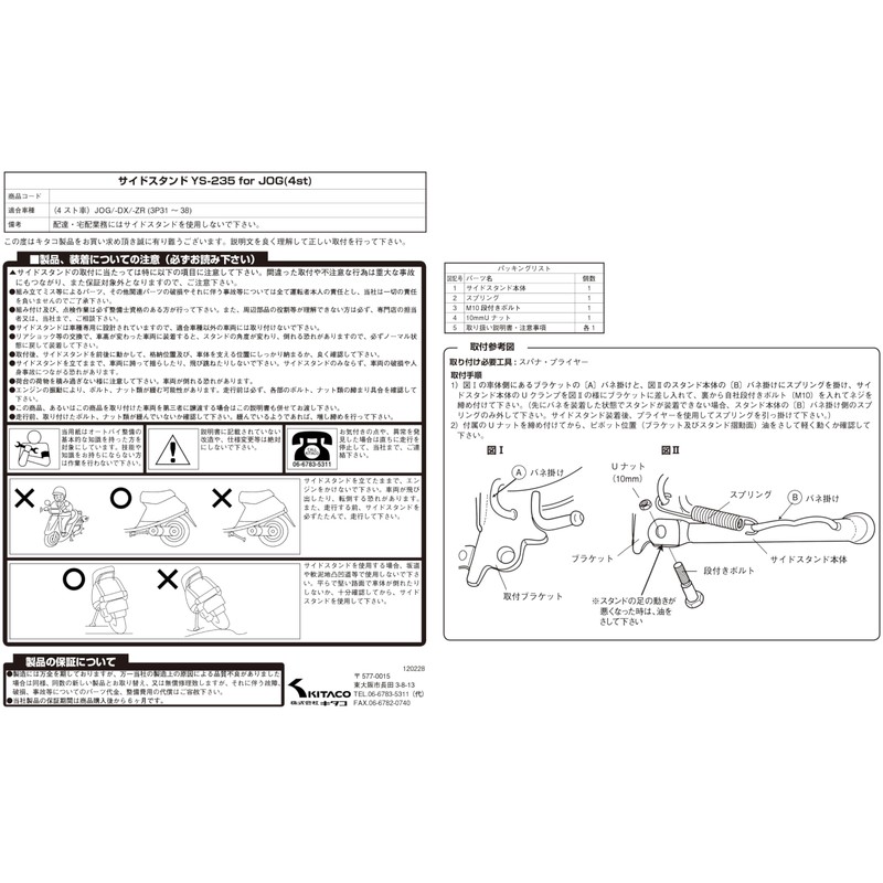 Kitaco 656-0010235 Side Stand YS-235 (Plated) Jog DX/Jog ZR (3P31-39/3B-3N)