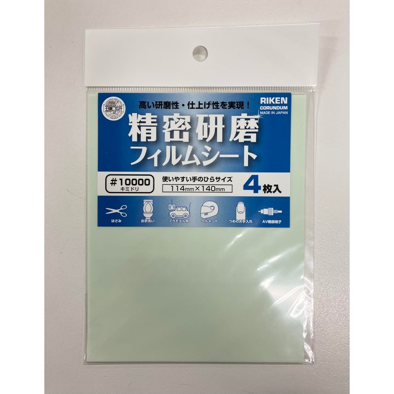 RIKEN CORundum Precision Polishing Film Sheet SKF 1/4 Cut (4