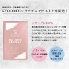 KYOGOKU Collagen Boost + 100% Solution Improvement Hair Quality Intensive