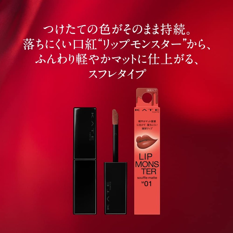 KATE Lip Monster Souffle Mat M01 Crimson Darkness 1 Piece