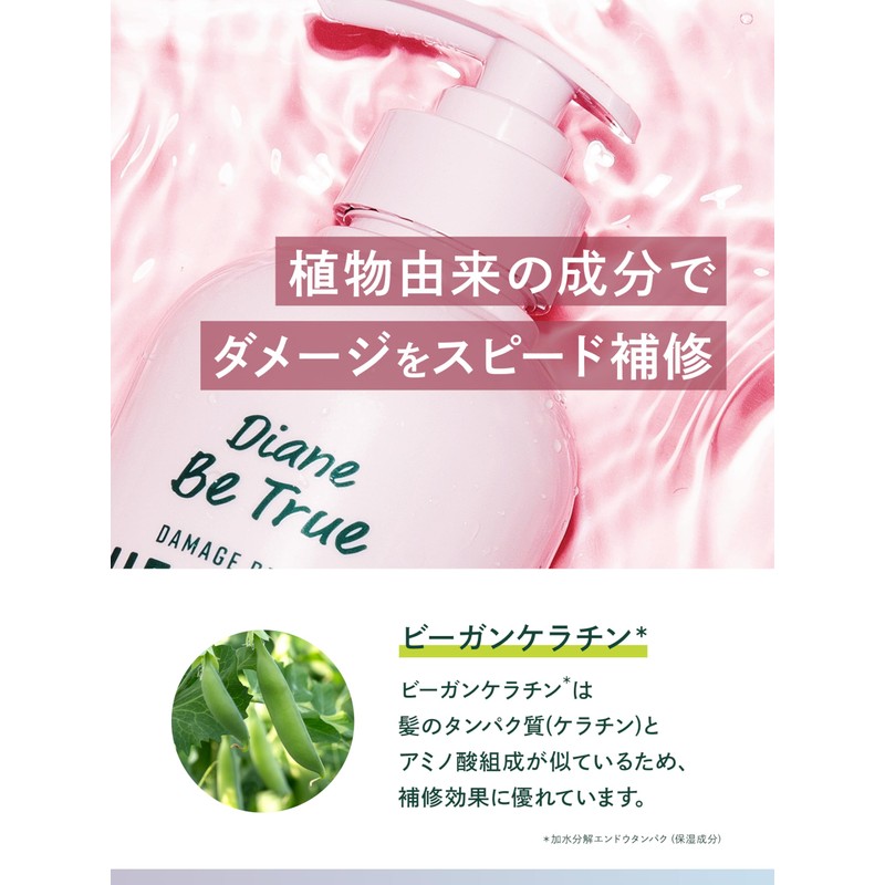 Diane Be True (ダイアン ビートゥルー) Shampoo & Treatment [Straight] Relax
