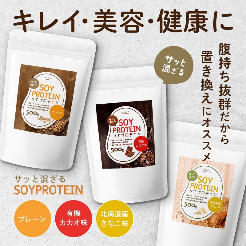 LOHAStyle(ロハスタイル) サッと混ざる ソイプロテイン 500g 人工甘味料不使用 大豆プロテイン ナチュラル ハイグレード 遺伝子組み換え混入防止管理済 甘味料・着色料・保存剤・香料