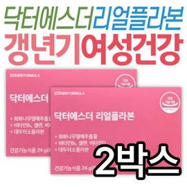 50대 갱년기여성 건강 영양제 닥터에스더 리얼 플라본 40대 60대 건강기능식품 선물 추천 시어머니 어머니 / 50대 갱년기여성 건강 영양제 닥터에스더 리얼 플라본 40대 60대 건강기능식품 선물 추천 시어머니 어머니