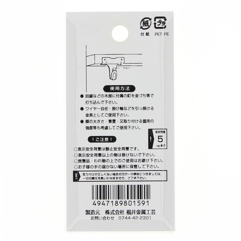 Fukui Metal Crafts F-0159 Wire Free-Use Hook, Silver, For Around