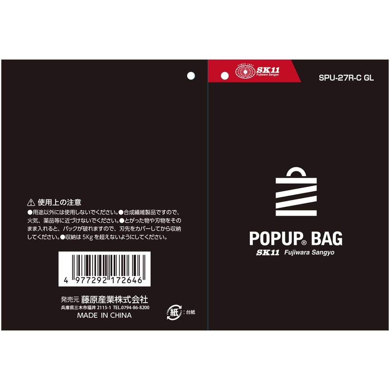 SK11 Pop-up Bag