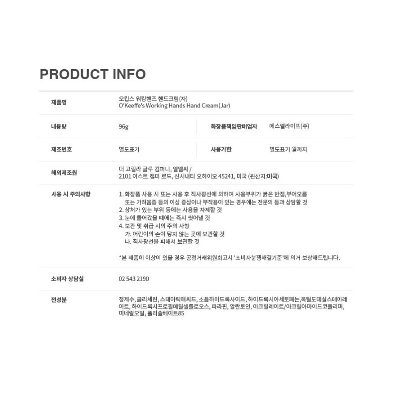 O'Keeps Working Hands Hand Cream 96g / 오킵스 워킹핸즈 핸드크림