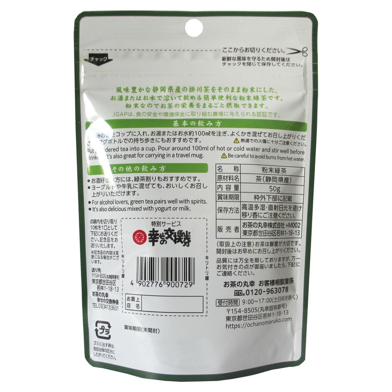 Ocha no Maruko JGAP Powdered Kakegawa Tea 1.8 oz (50