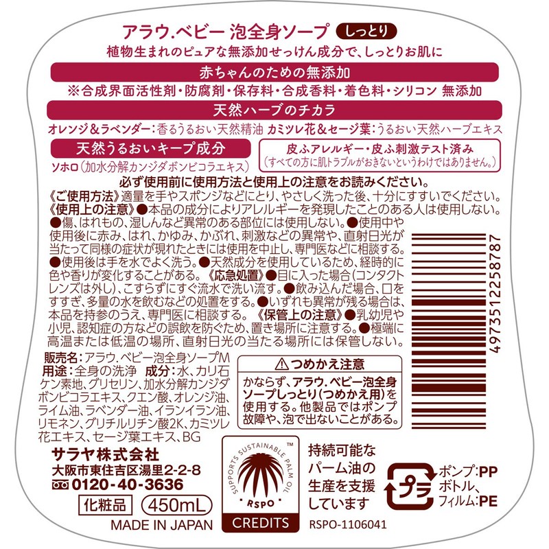 Arau Baby Foaming Full Body Soap, Moisturizing, 15.2 fl oz