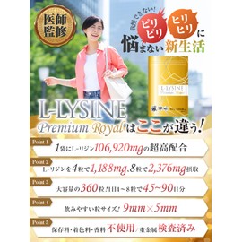 【医師監修】リジン サプリ 1日2376mg 1袋106920mg L-リジン配合 45～90日分 360粒 Lリジン プレミアム ロイヤル GMP国内工場製造
