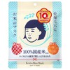 Keana Nadeshiko Rice Mask 10 Pieces Japan