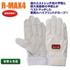 Tonborex R-MAX4 Rescue Gloves, Sheepskin Gloves, White