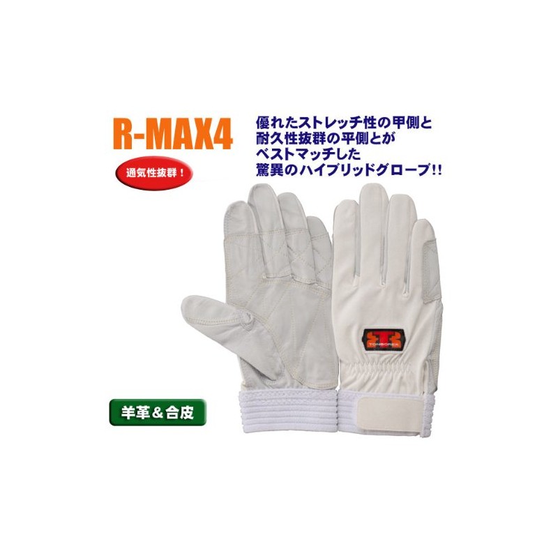 Tonborex R-MAX4 Rescue Gloves, Sheepskin Gloves, White