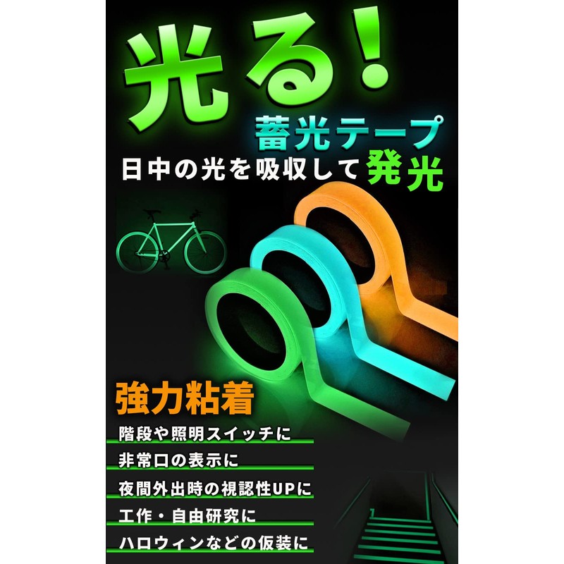 WinJapan Glow in the Dark Tape, Width 0.6 inches (15