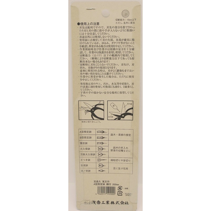 浅香工業 Treasure 長久 寛文 by Pruning Shears with Steel 200