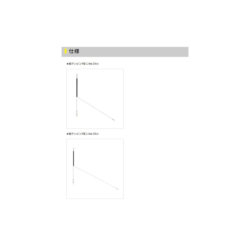 YAMASHITA Boat Balance Y-Type, 1.4mm, 20cm (0.79 inches)