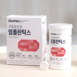 Oratics [2+1] Oratix Oral Lactobacillus OraCMU OraCMU Implantix 30 tablets / [2+1] 오라틱스 구강유산균 OraCMU 오라씨엠유 임플란틱스 30정