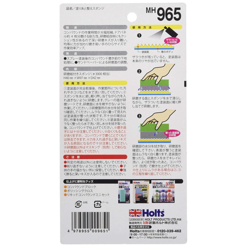 Holts MH965 Repair Supplies, Post-Application Sponge, Holts