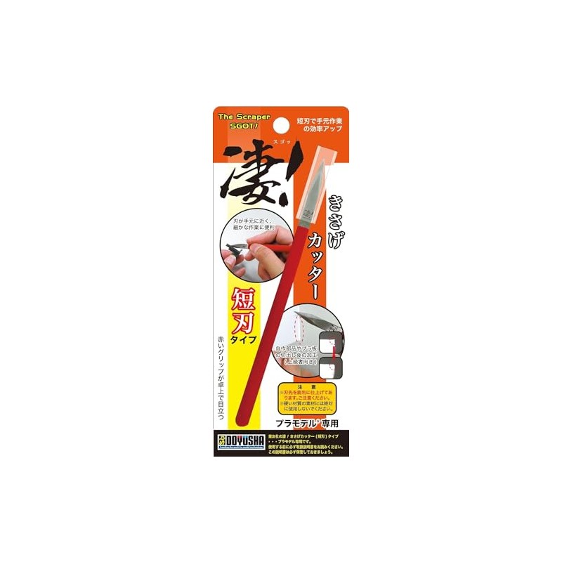 Amazing! Plastic model dedicated razor cutter, short blade type