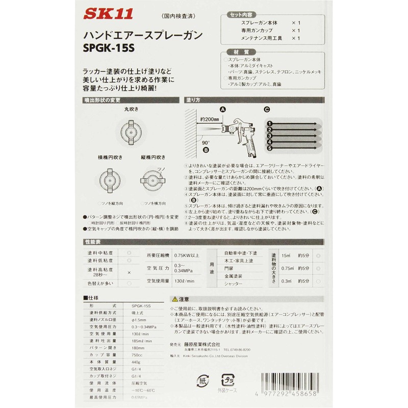 SK11 handoea-supure-gan 吸上, Diameter 1.5 mm Cup Capacity 750cc KPG