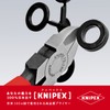 kunipekkusu KNIPEX 7201 – 160 For Plastic Nipper (SB)