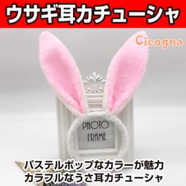 Cicogna Rabbit Ears Headband Rabbit Ears Colorful Bunny Girl Cosplay Costume, 8 Colors to Choose from, Costume, Halloween Animal (4 Color Set(Pink + Blue + Yellow + Purple))