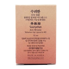 Sooryehan Anti-Wrinkle Volume Up Lip Serin Advanced 15ml Highly Moisturizing Lip Exfoliation / 수려한 안티 링클 볼륨업 립세린 어드밴스드 15ml 고보습 입술 각질 제거