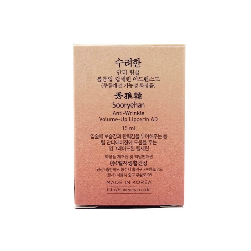 Sooryehan Anti-Wrinkle Volume Up Lip Serin Advanced 15ml Highly Moisturizing