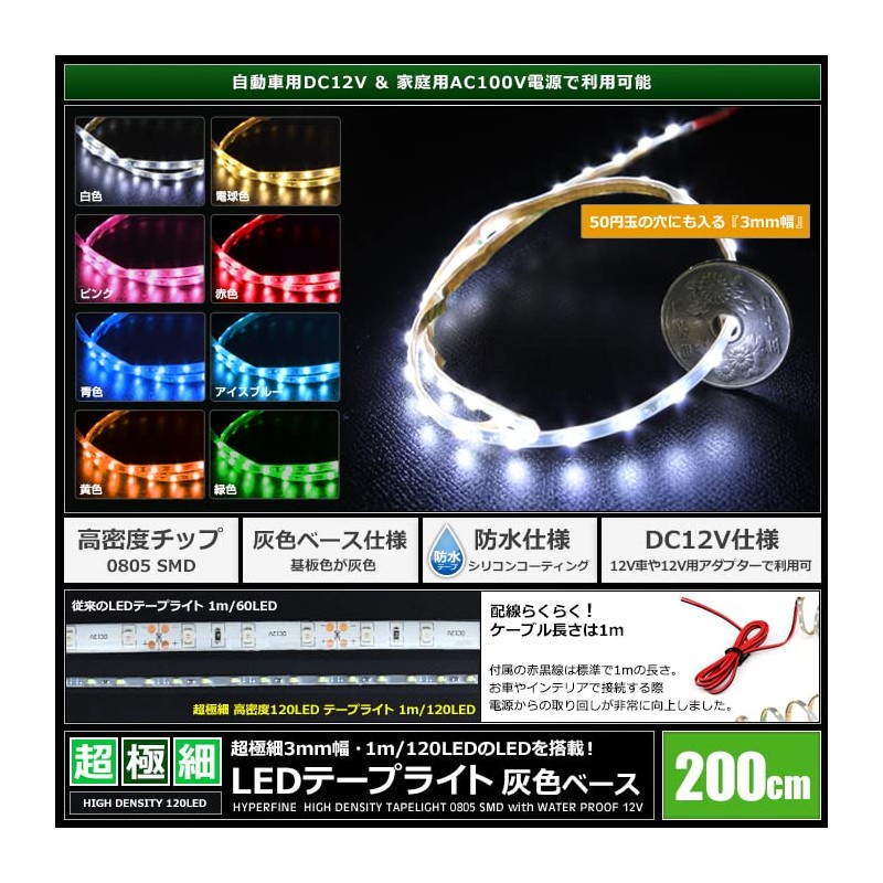 Ultra fine (width 3mm) high density (120LED/m) 12V waterproof LED