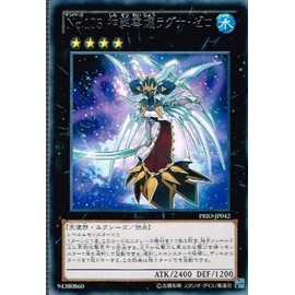 遊戯王OCG No.103 神葬零嬢ラグナ・ゼロ レア PRIO-JP042-R